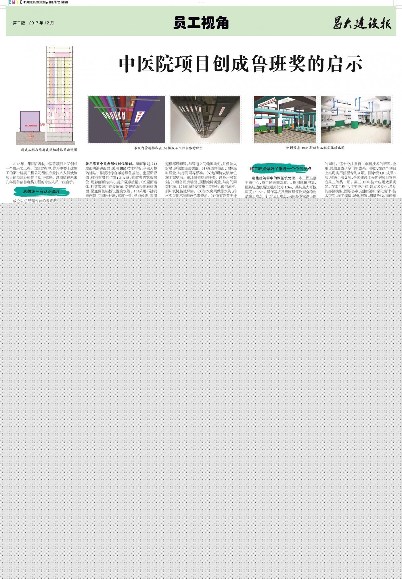 昌大建設(shè)報第134期
