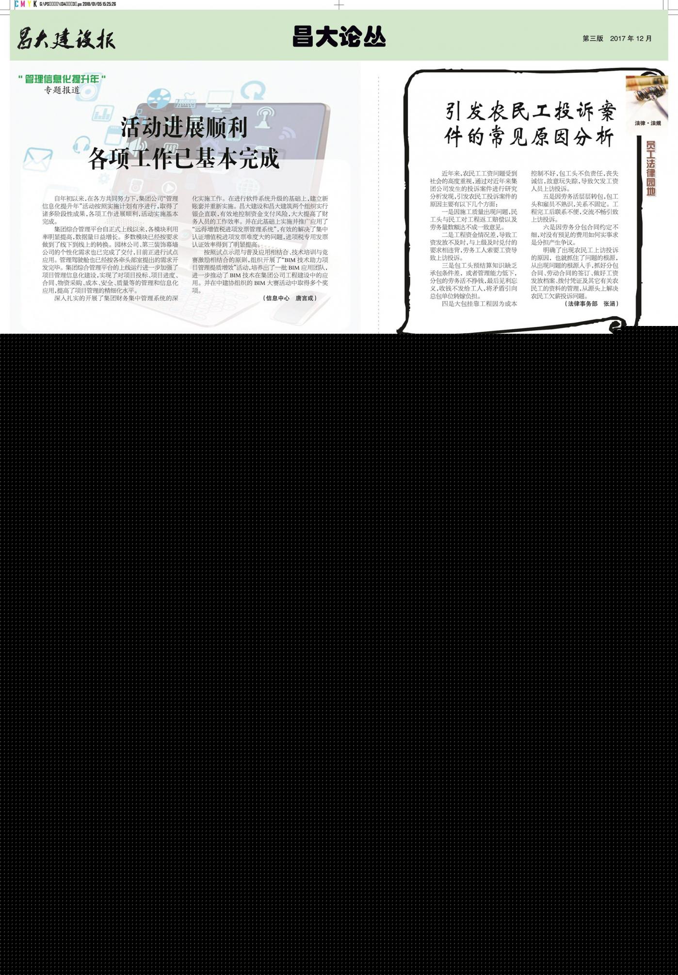 昌大建設(shè)報第134期