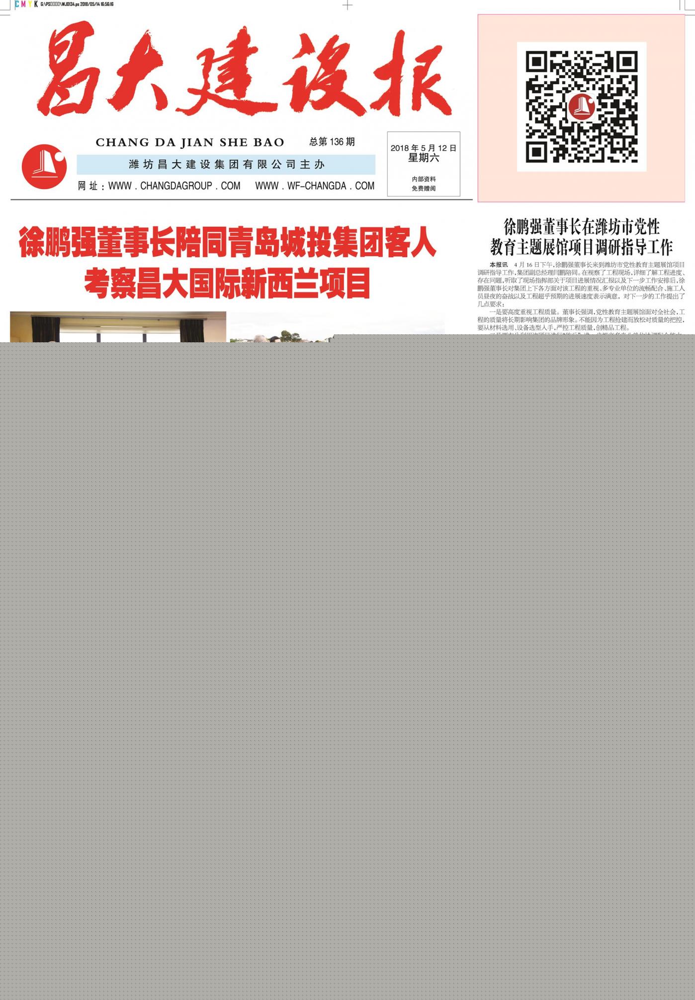 昌大建設(shè)報(bào)第136期