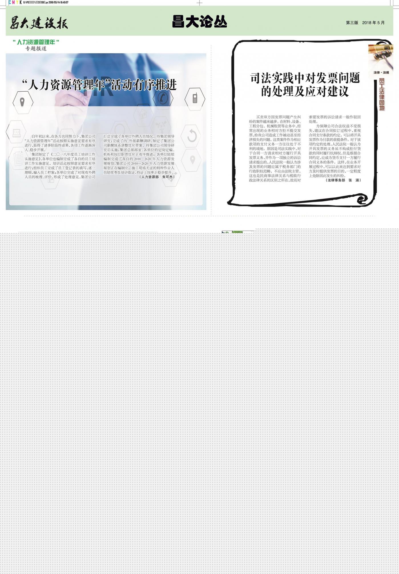 昌大建設(shè)報(bào)第136期