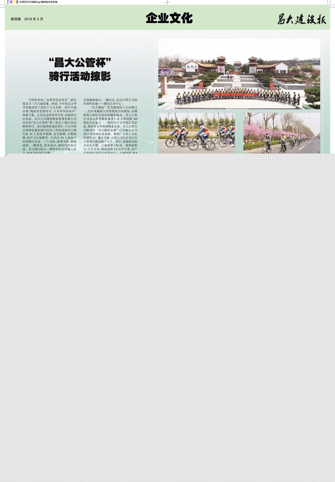 昌大建設(shè)報(bào)第136期