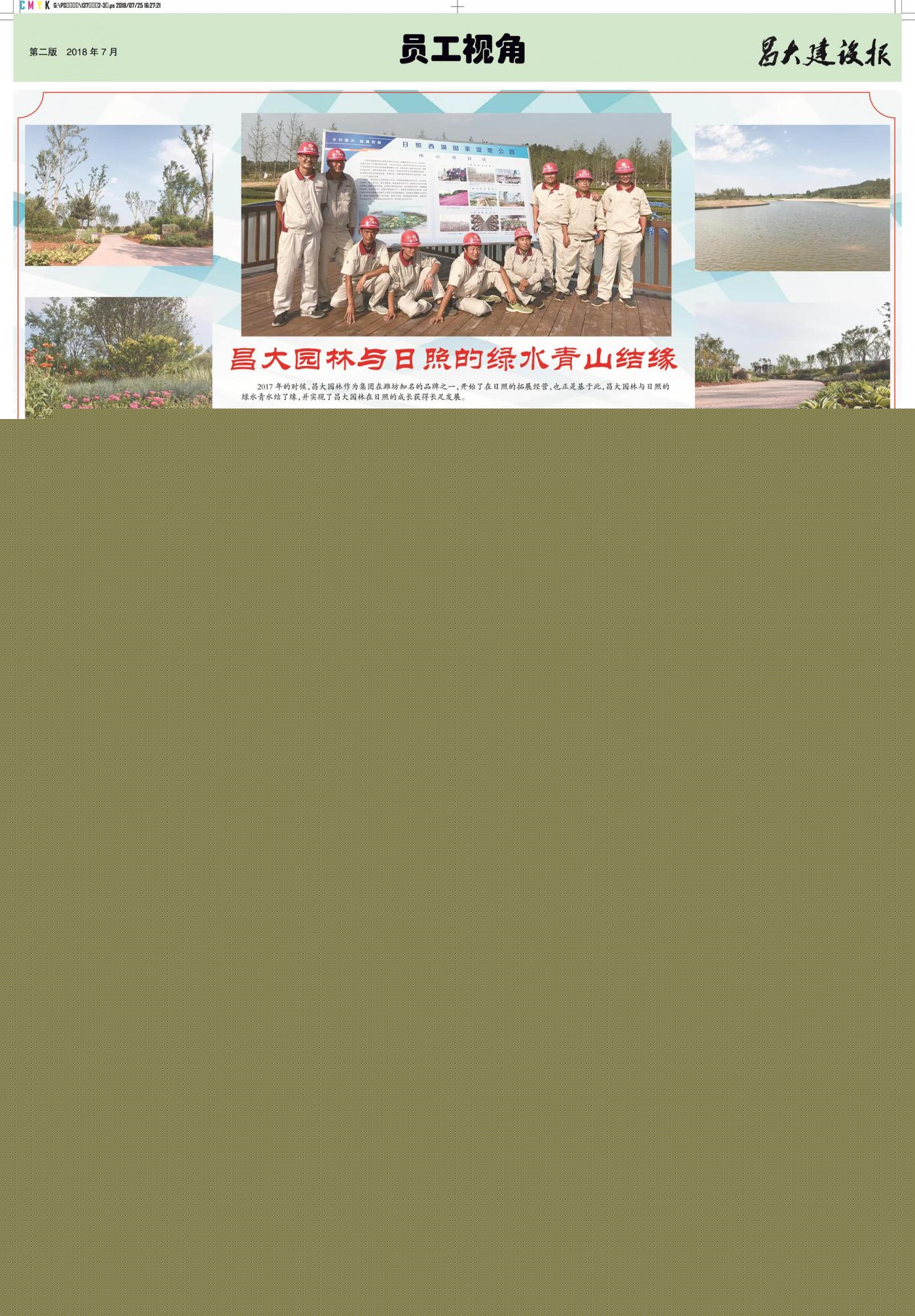 昌大建設報第137期
