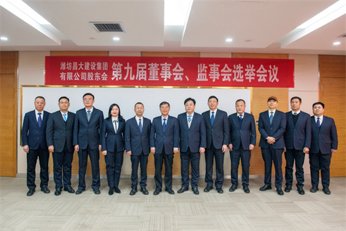 新時代 新征程 新使命 新作為——祝賀昌大建設集團新一屆董事會、監(jiān)事會換屆選舉工作順利完成